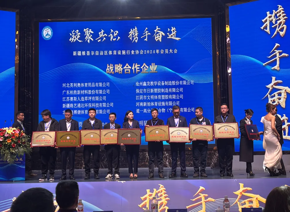 新旭體育新疆體育設(shè)施協(xié)會(huì)會(huì)員