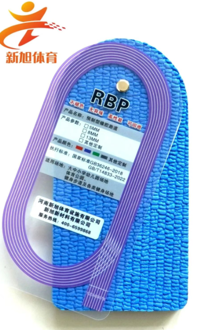 新旭體育RBP藍(lán)色預(yù)制跑道樣塊